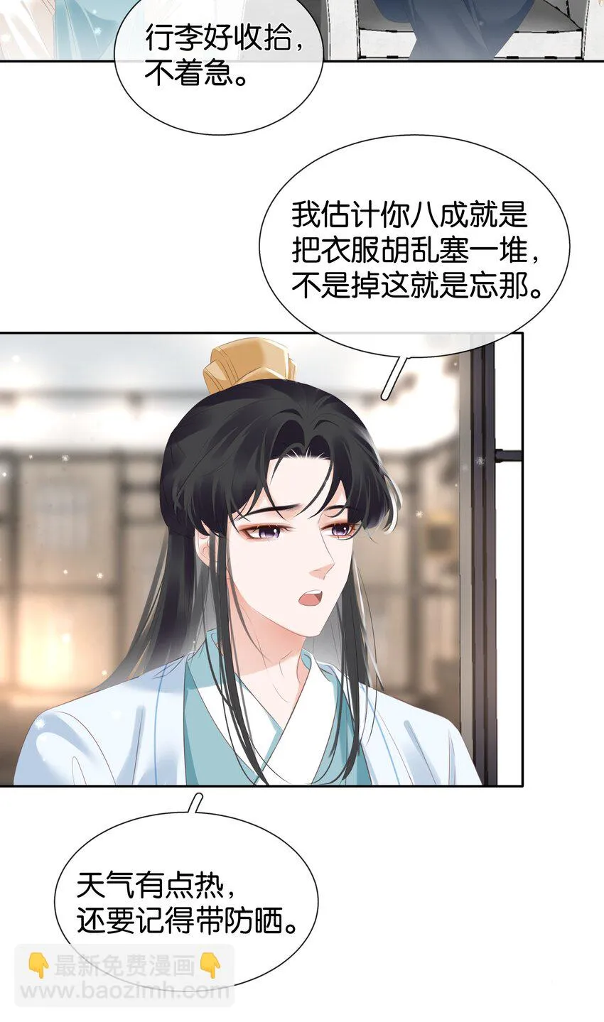 092 你俩关系不错？ 第28页