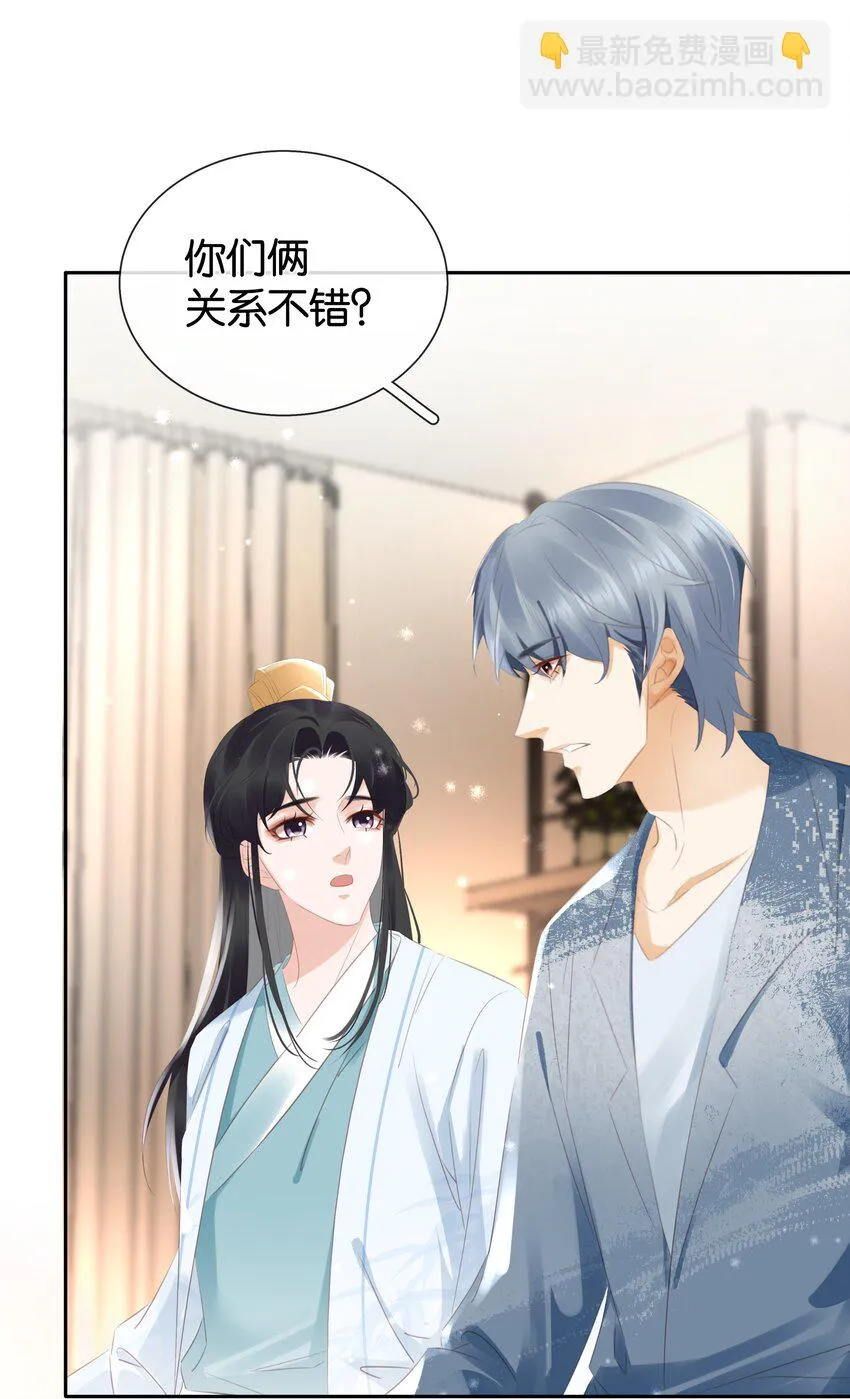 092 你俩关系不错？ 第31页