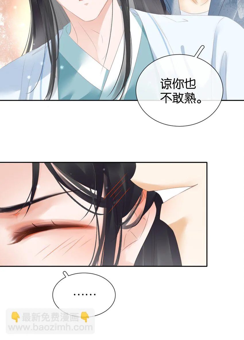 092 你俩关系不错？ 第33页