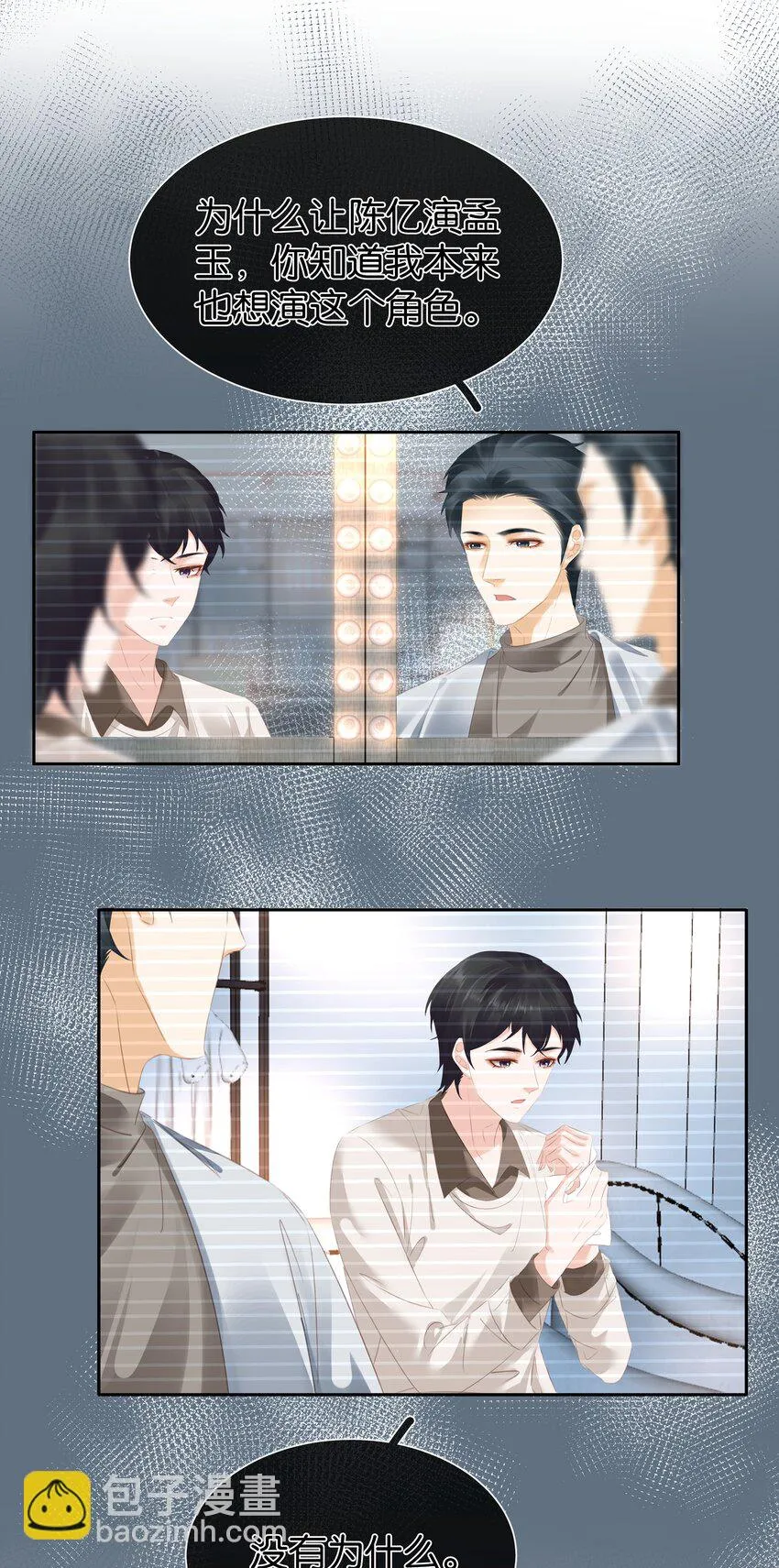 092 你俩关系不错？ 第39页