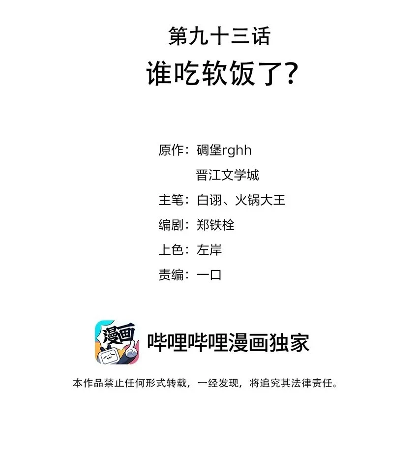 093 谁吃软饭了？ 第2页