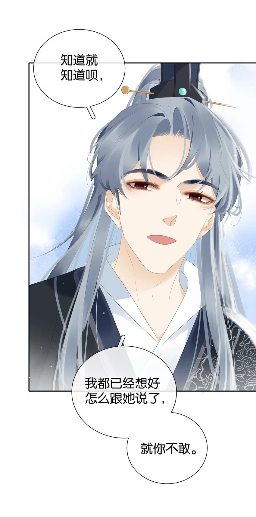 093 谁吃软饭了？ 第17页