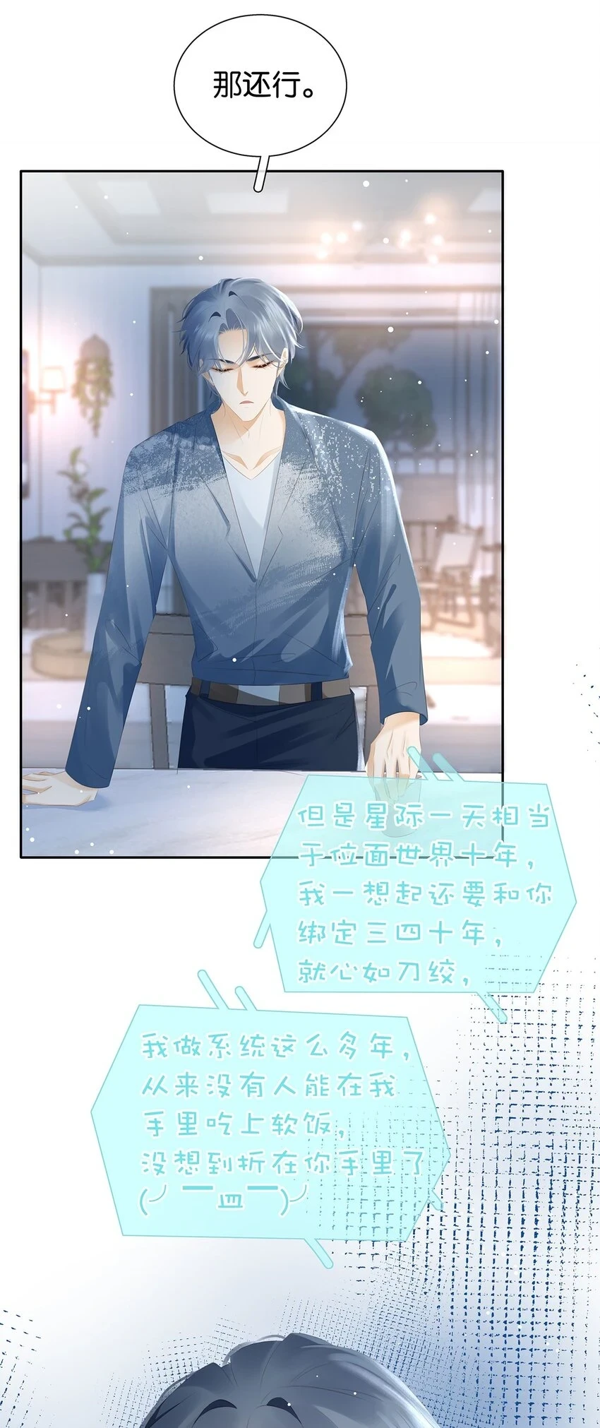 093 谁吃软饭了？ 第23页