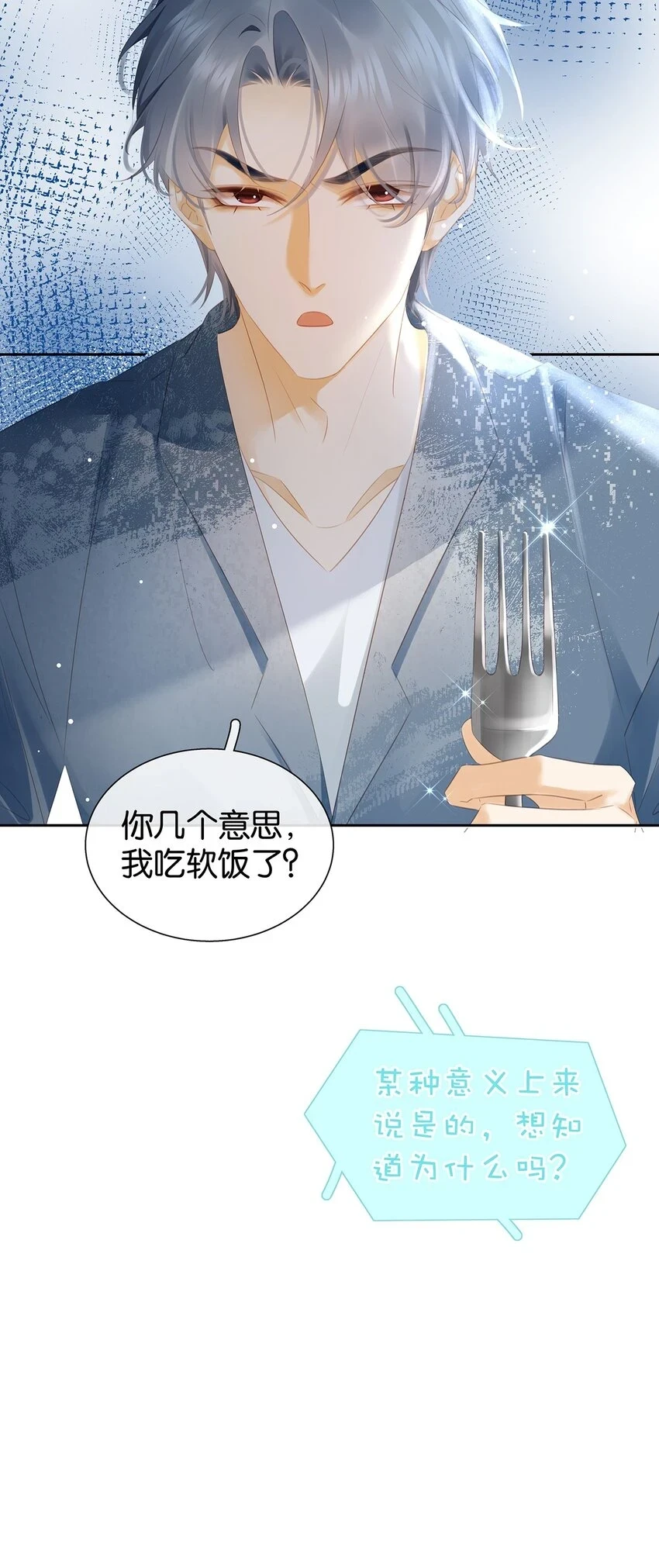 093 谁吃软饭了？ 第24页
