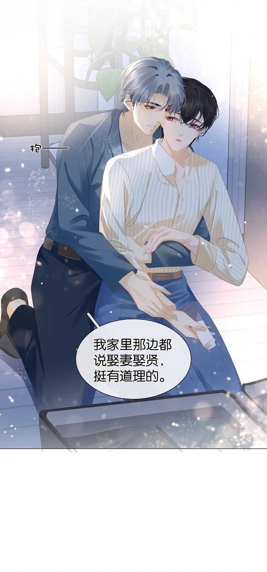 093 谁吃软饭了？ 第29页