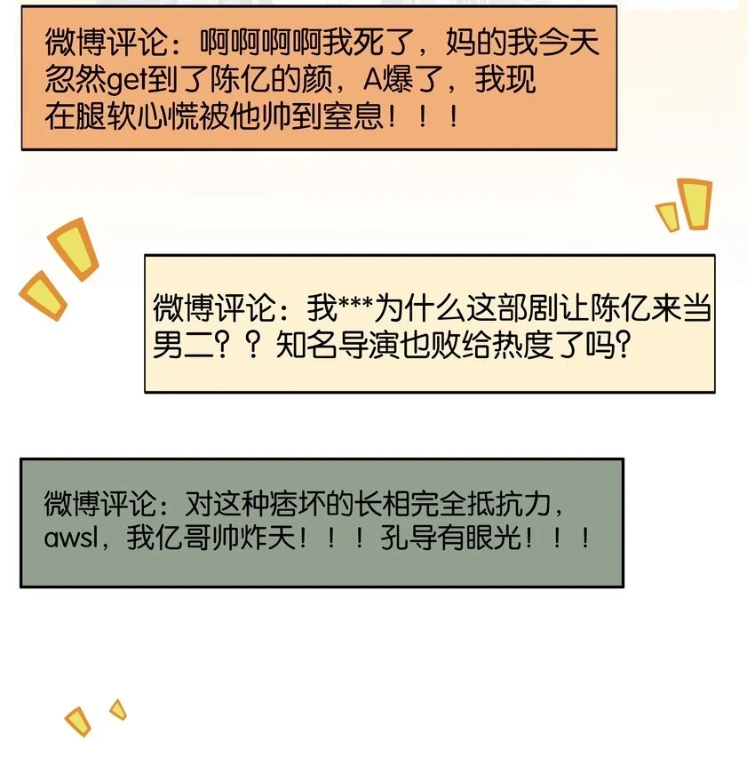 093 谁吃软饭了？ 第44页