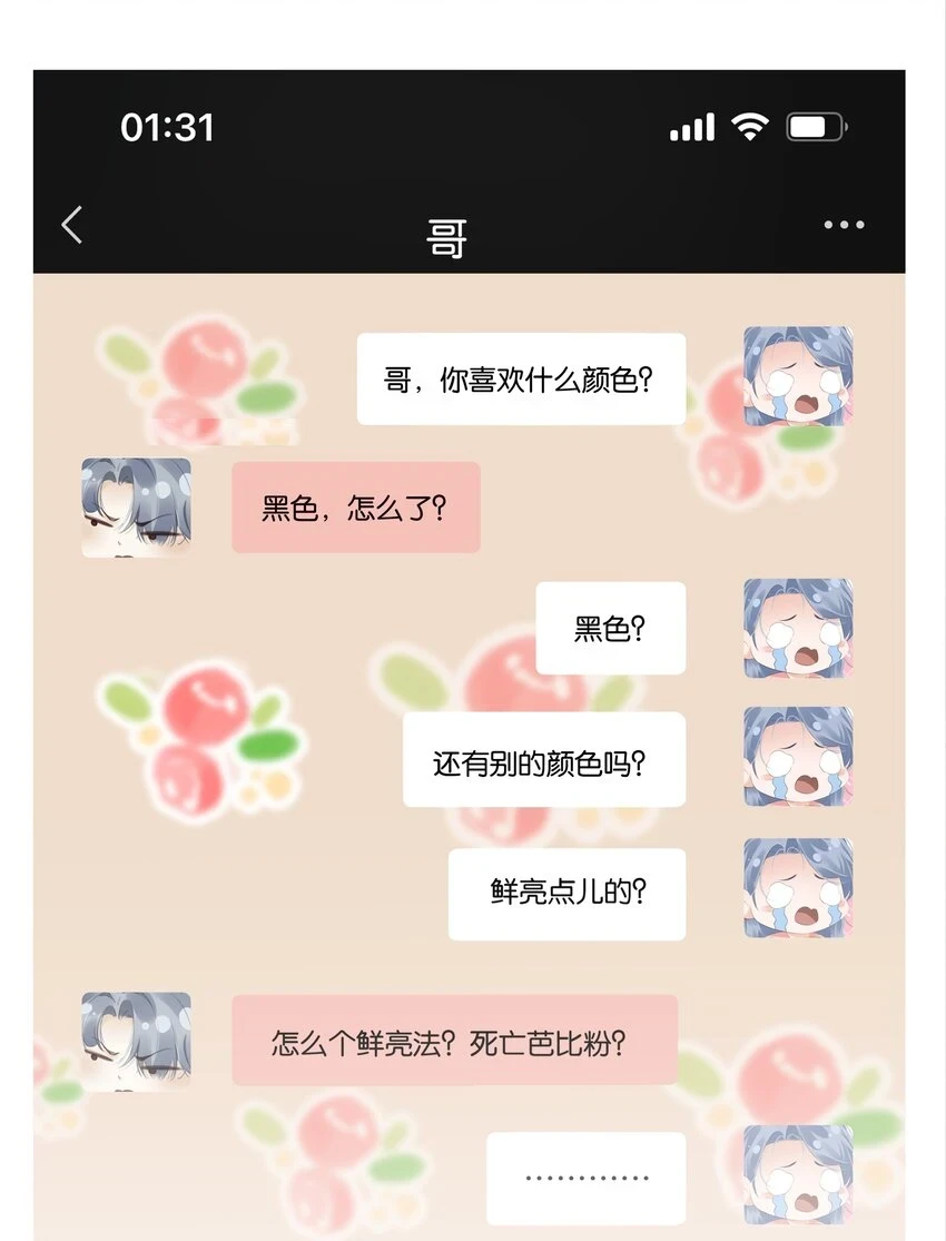 093 谁吃软饭了？ 第48页