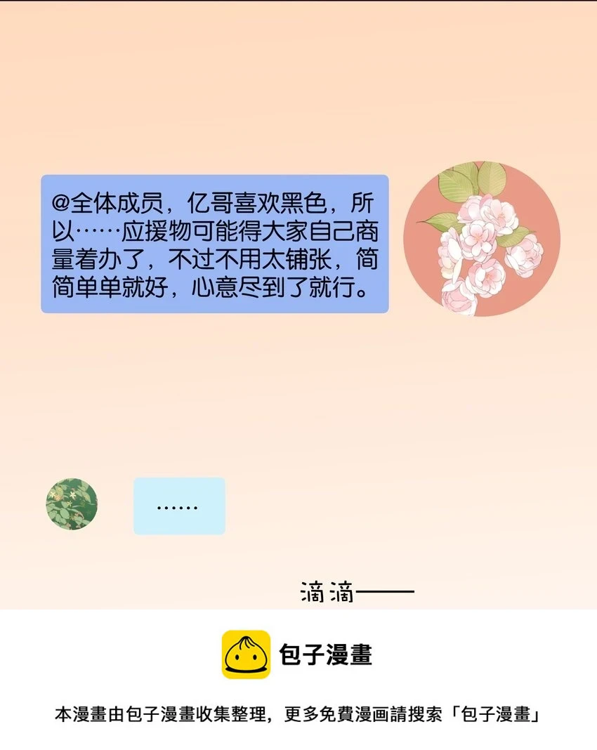 093 谁吃软饭了？ 第50页