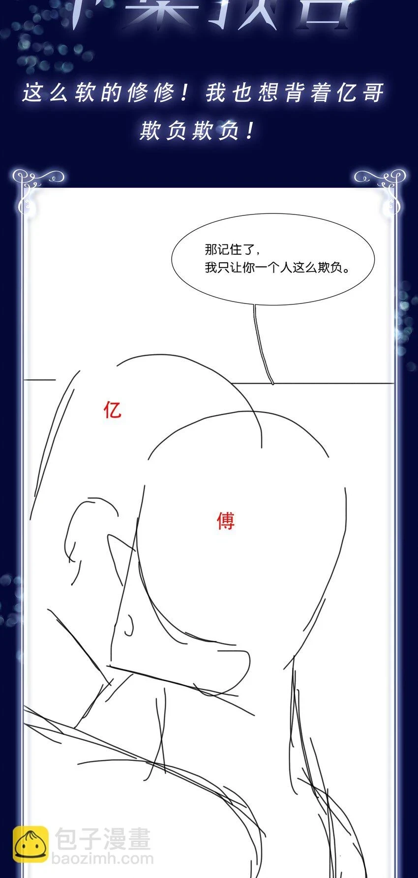 093 谁吃软饭了？ 第53页
