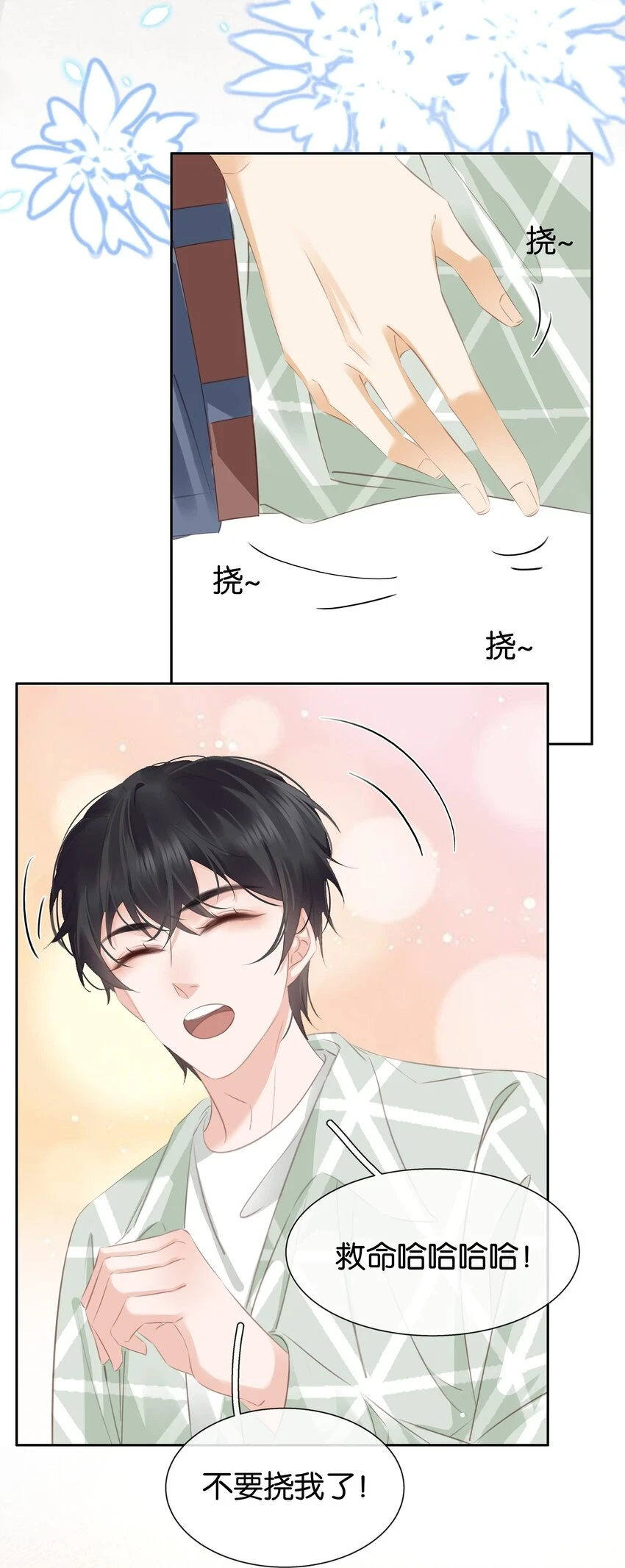 094 就只让你欺负 第26页