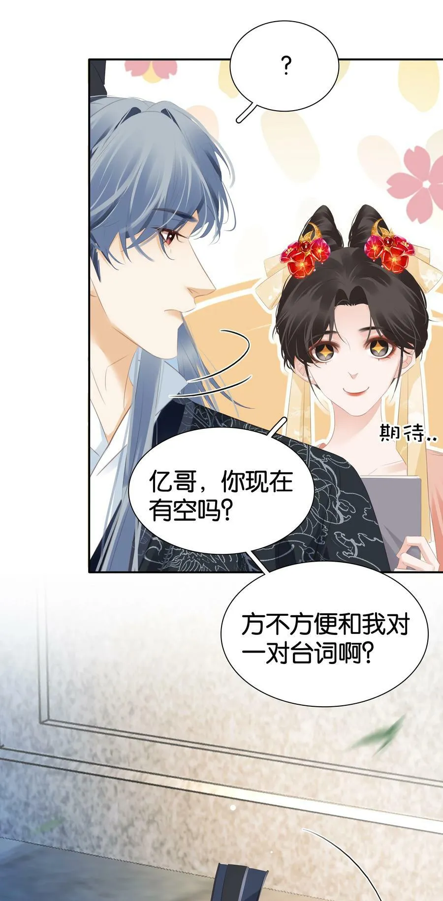 096 为什么不高兴 第9页