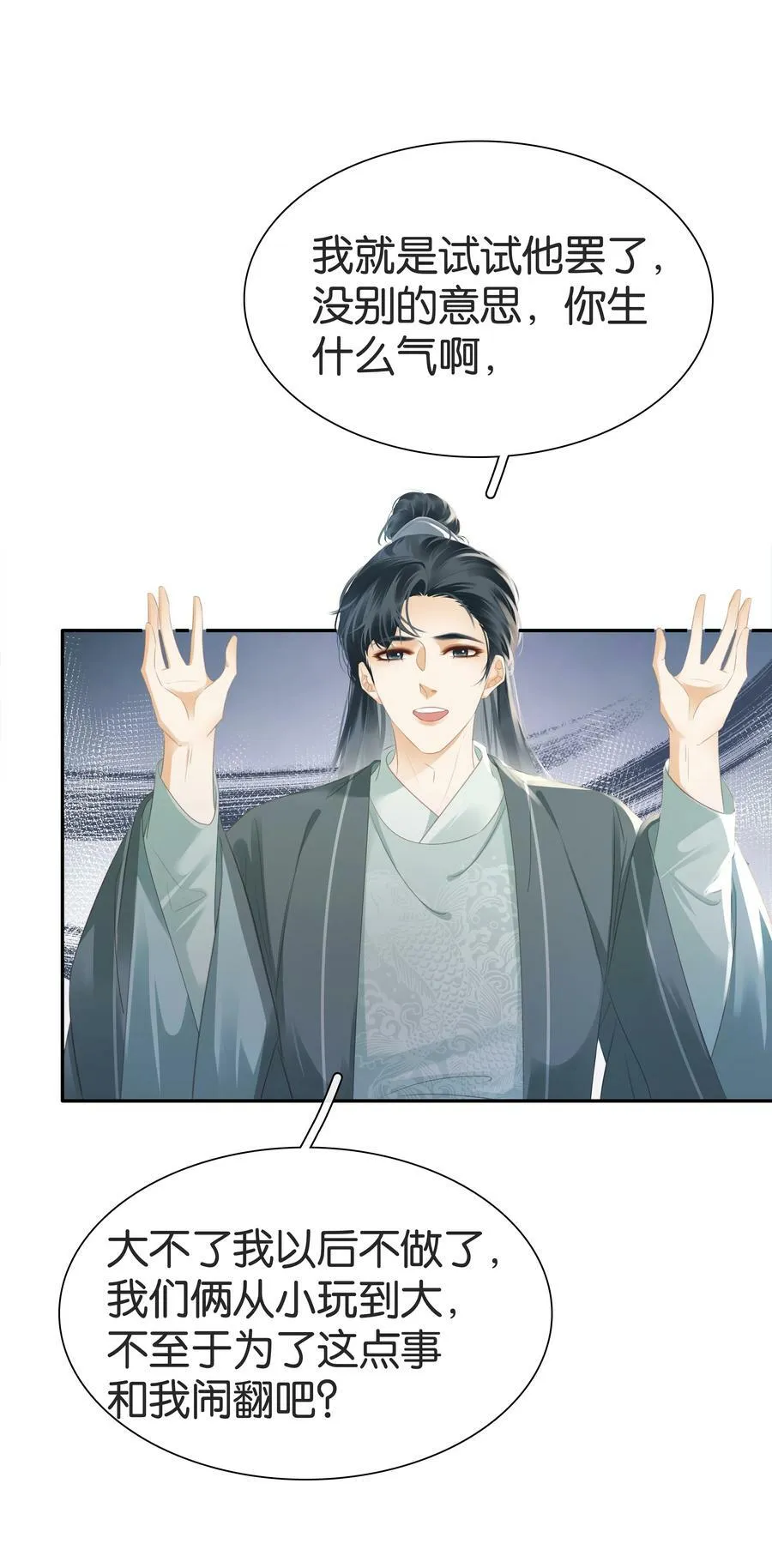 096 为什么不高兴 第18页