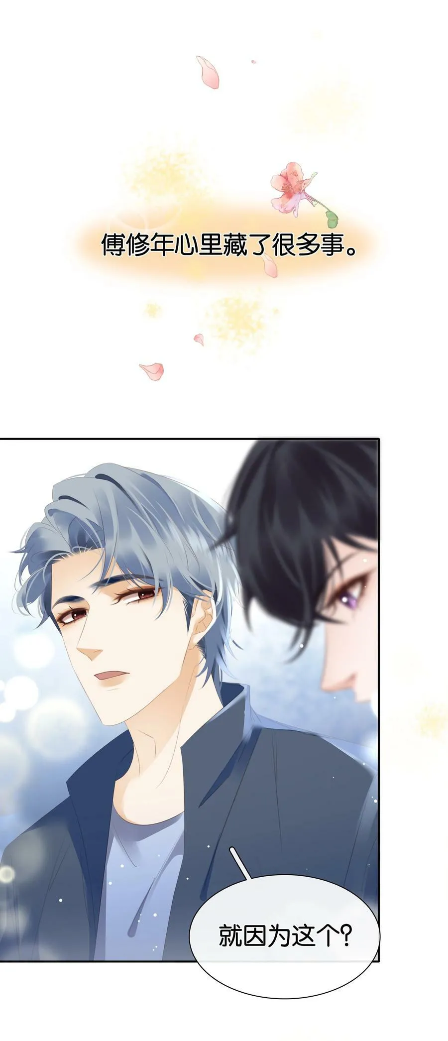096 为什么不高兴 第30页
