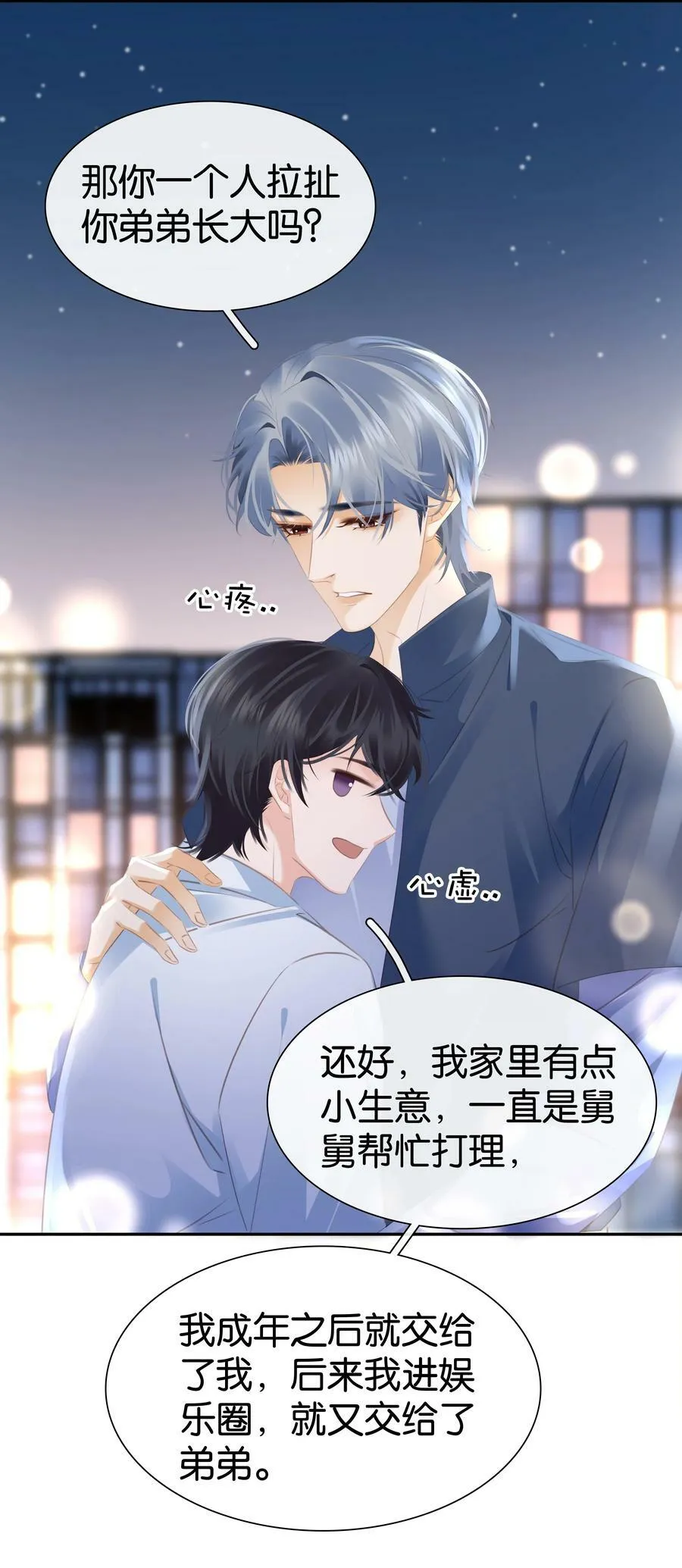 096 为什么不高兴 第44页