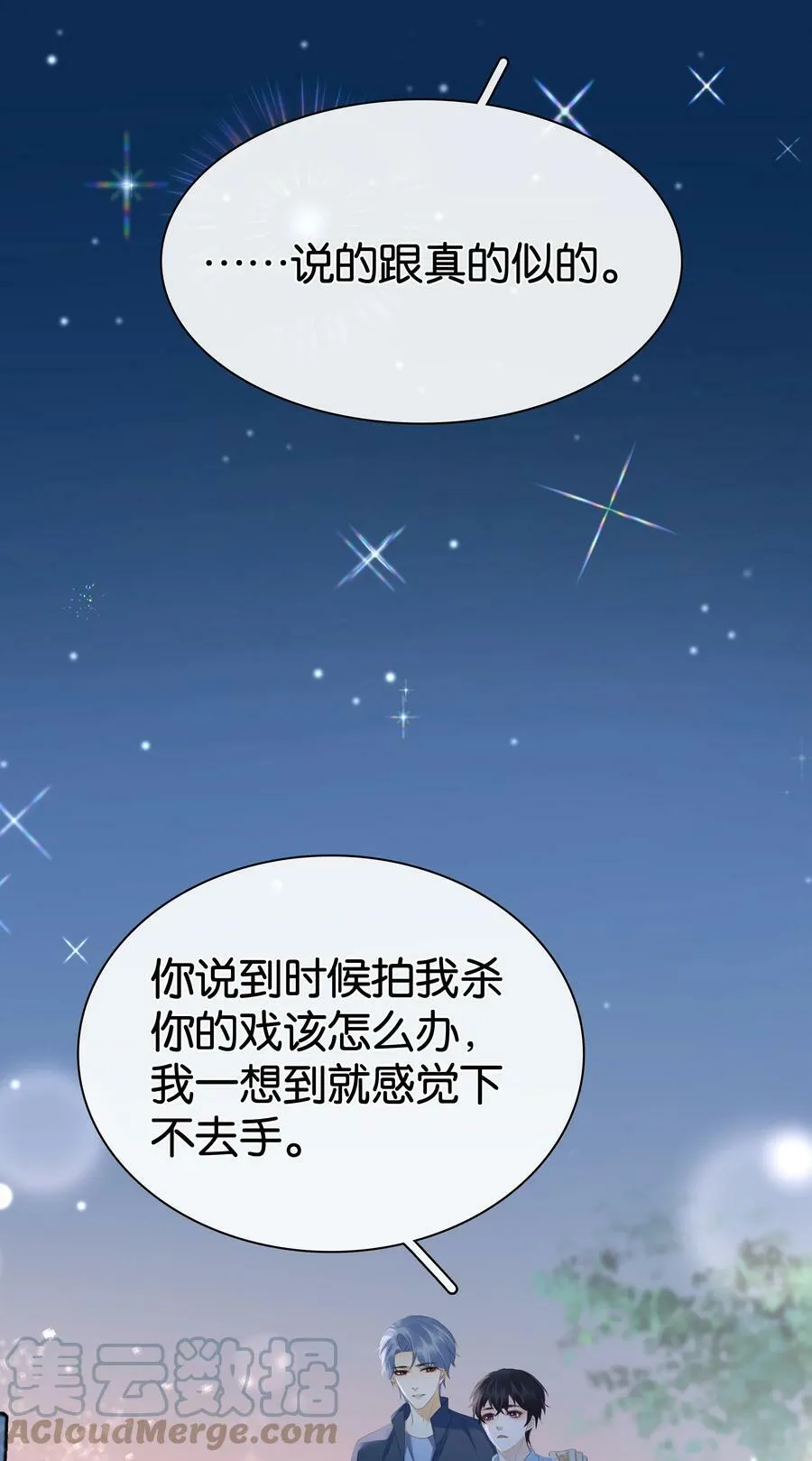 097 好人有好报 第19页