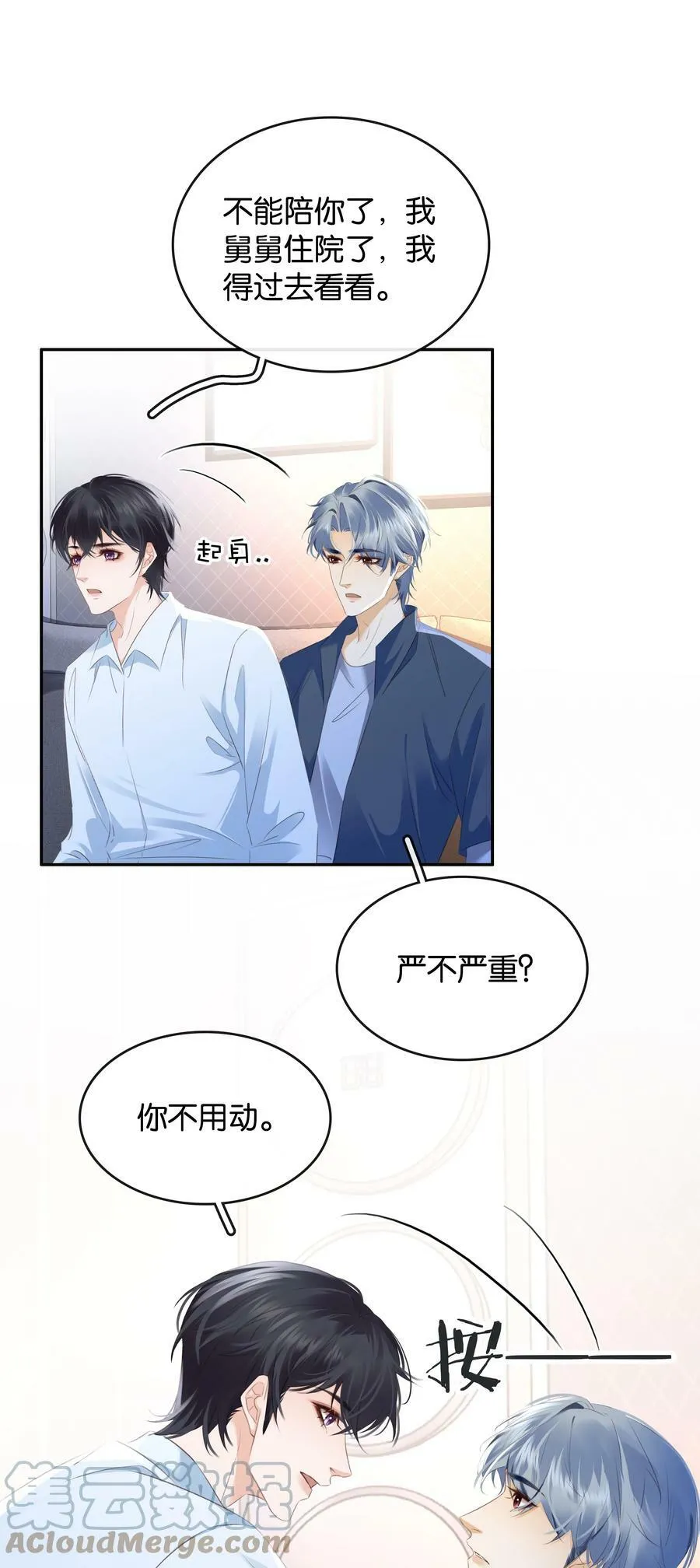 098 得到了就不珍惜 第5页