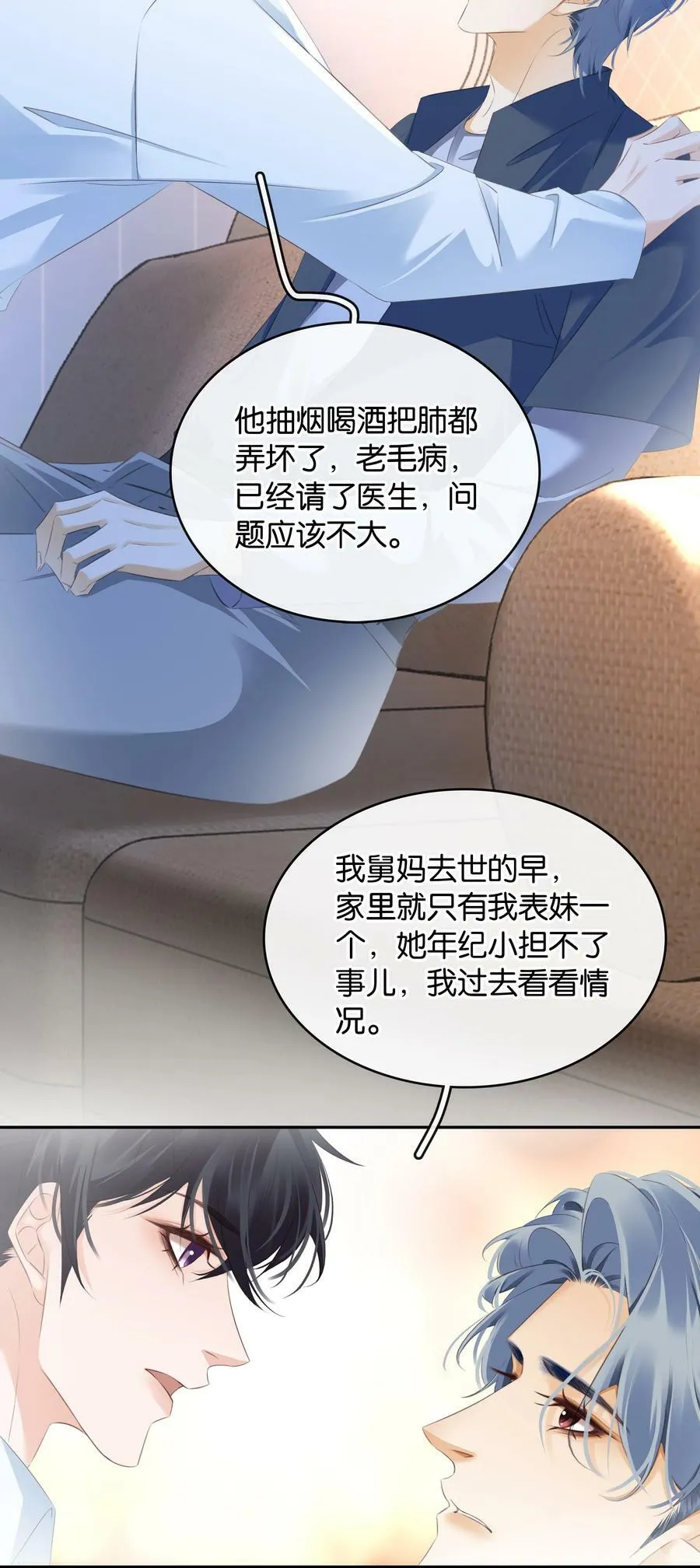 098 得到了就不珍惜 第6页