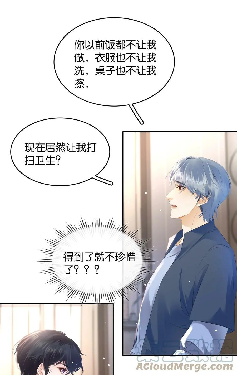 098 得到了就不珍惜 第11页