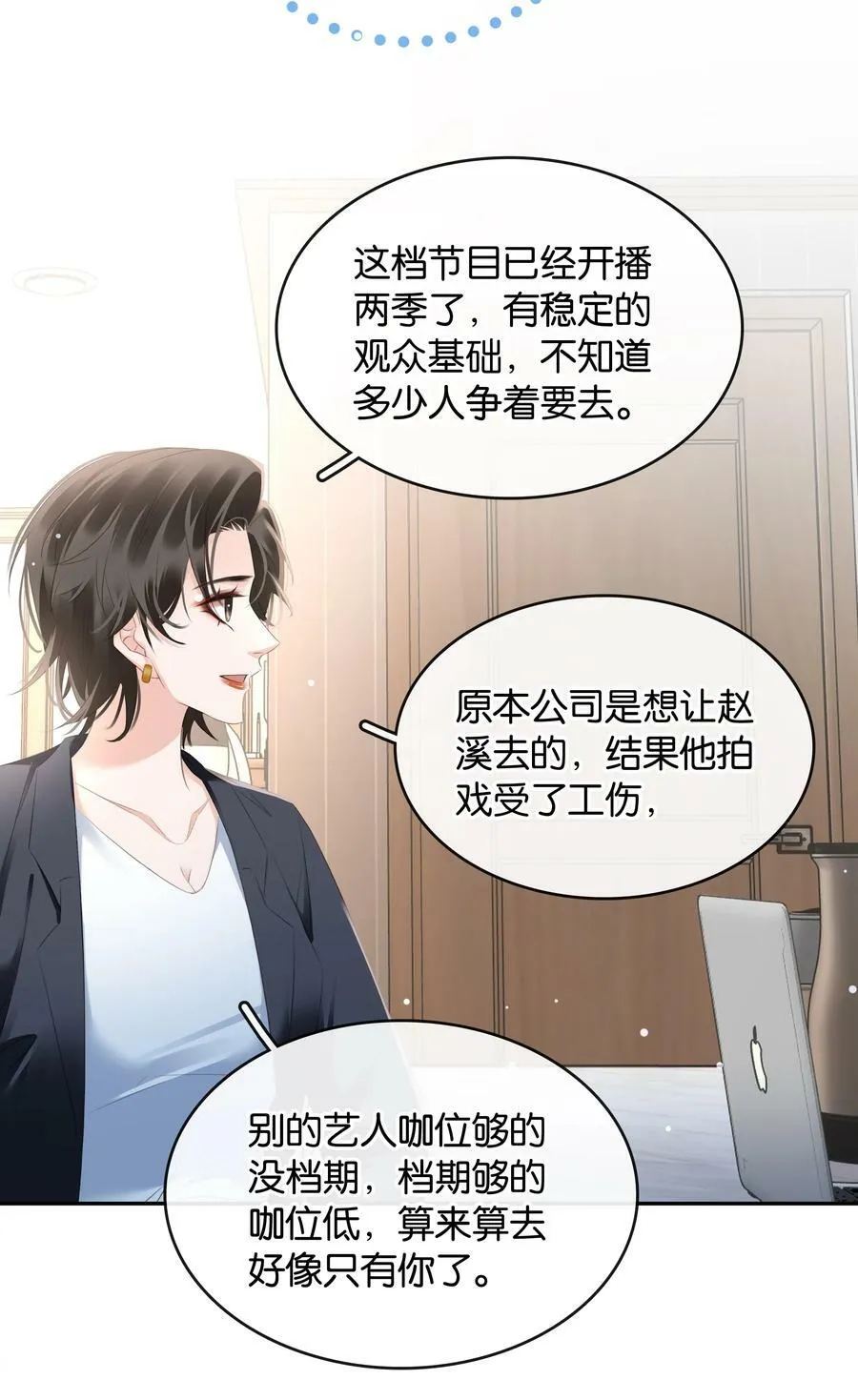 098 得到了就不珍惜 第18页