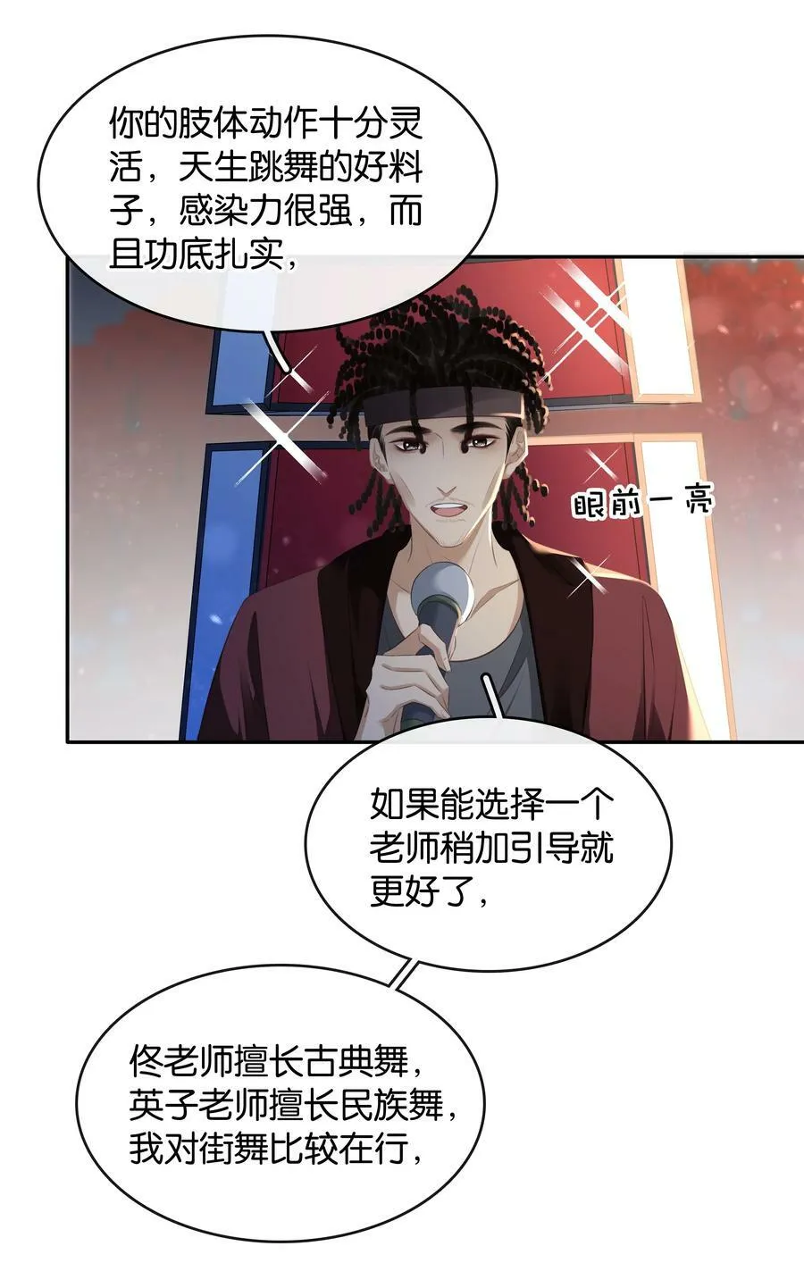 099 偷偷摸摸谈恋爱 第12页