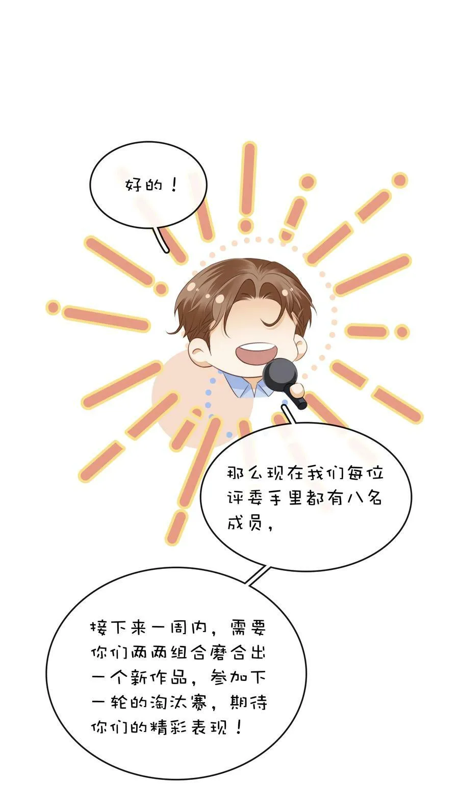 099 偷偷摸摸谈恋爱 第20页