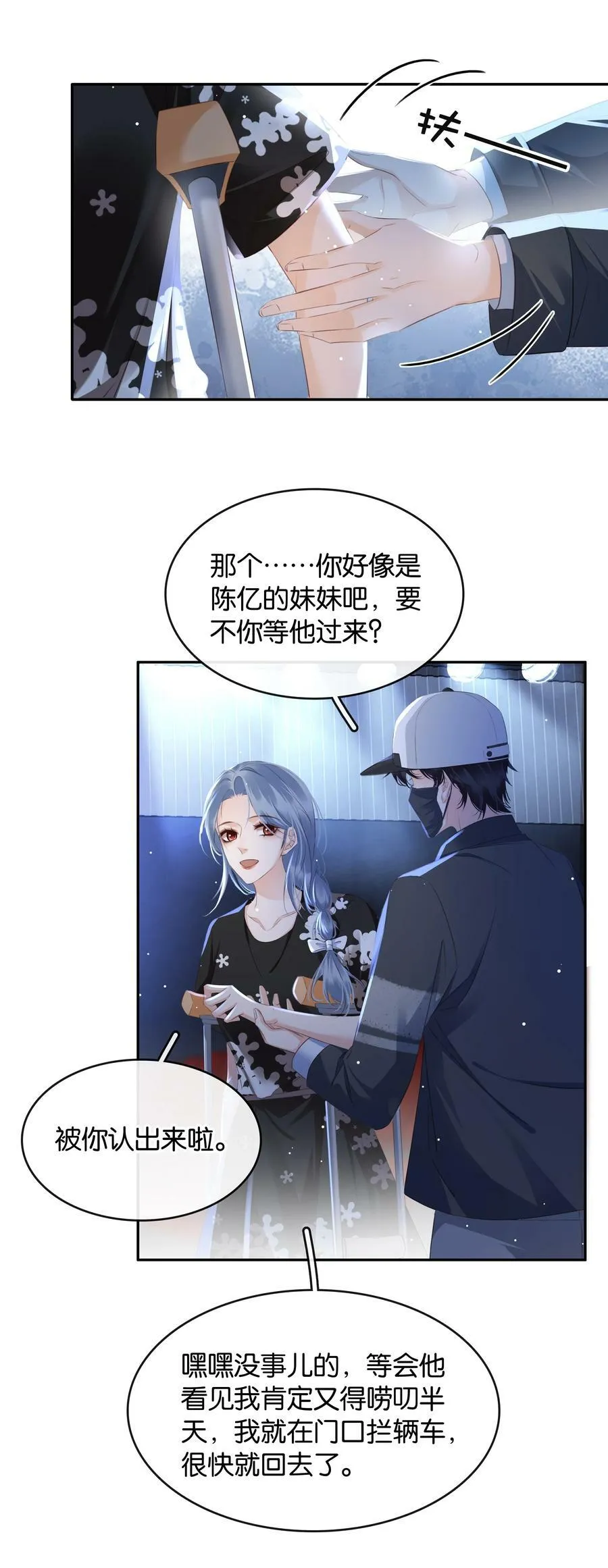 099 偷偷摸摸谈恋爱 第24页