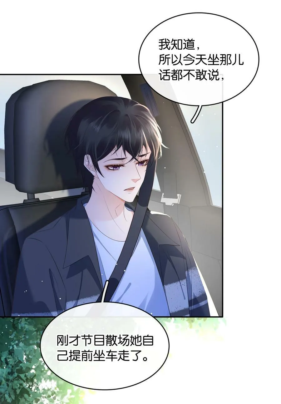 099 偷偷摸摸谈恋爱 第32页