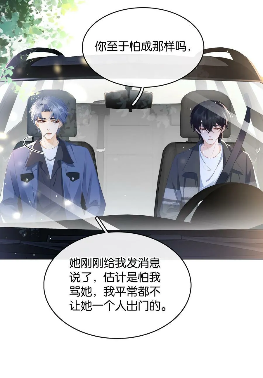099 偷偷摸摸谈恋爱 第33页