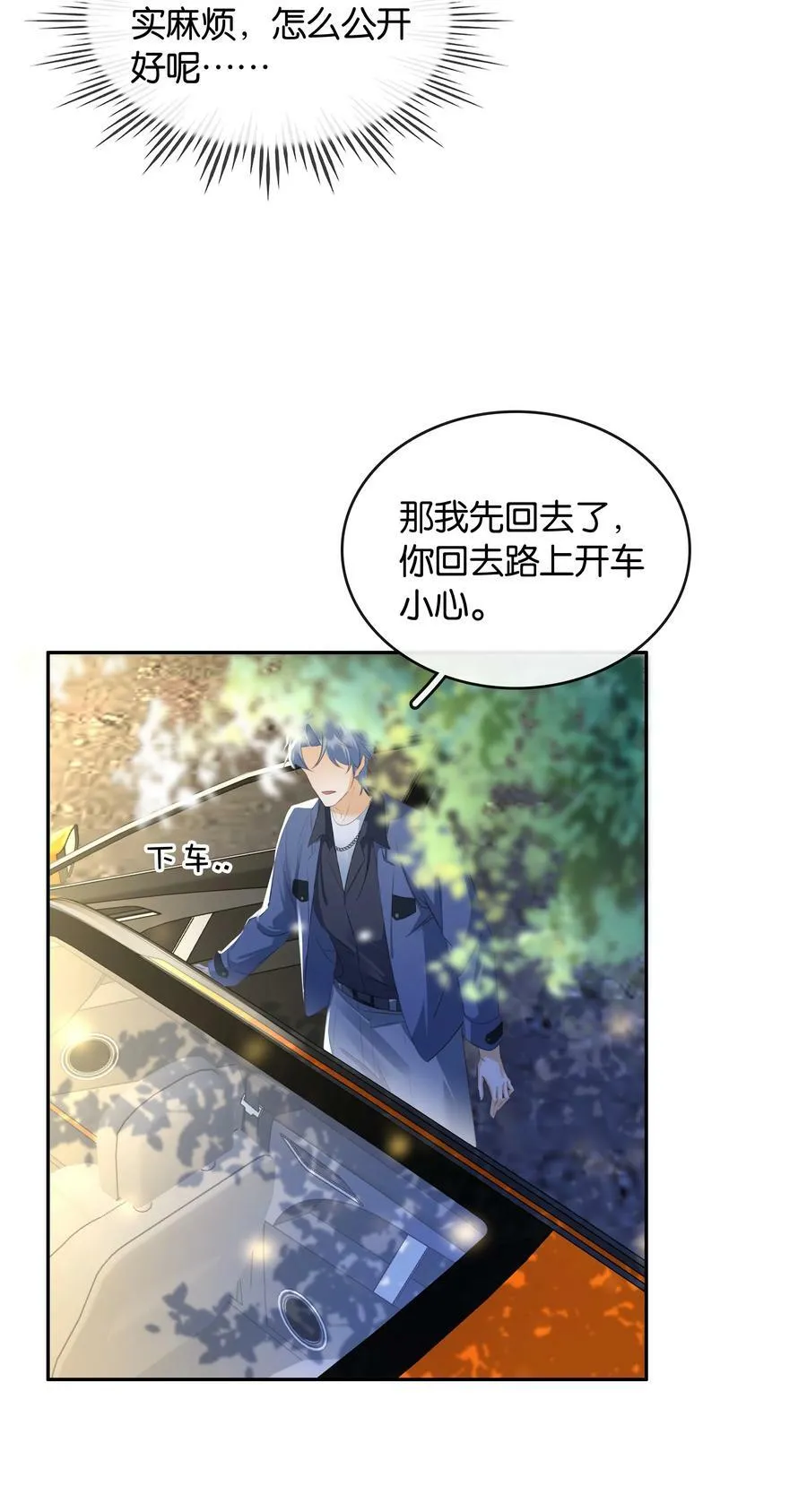 099 偷偷摸摸谈恋爱 第44页