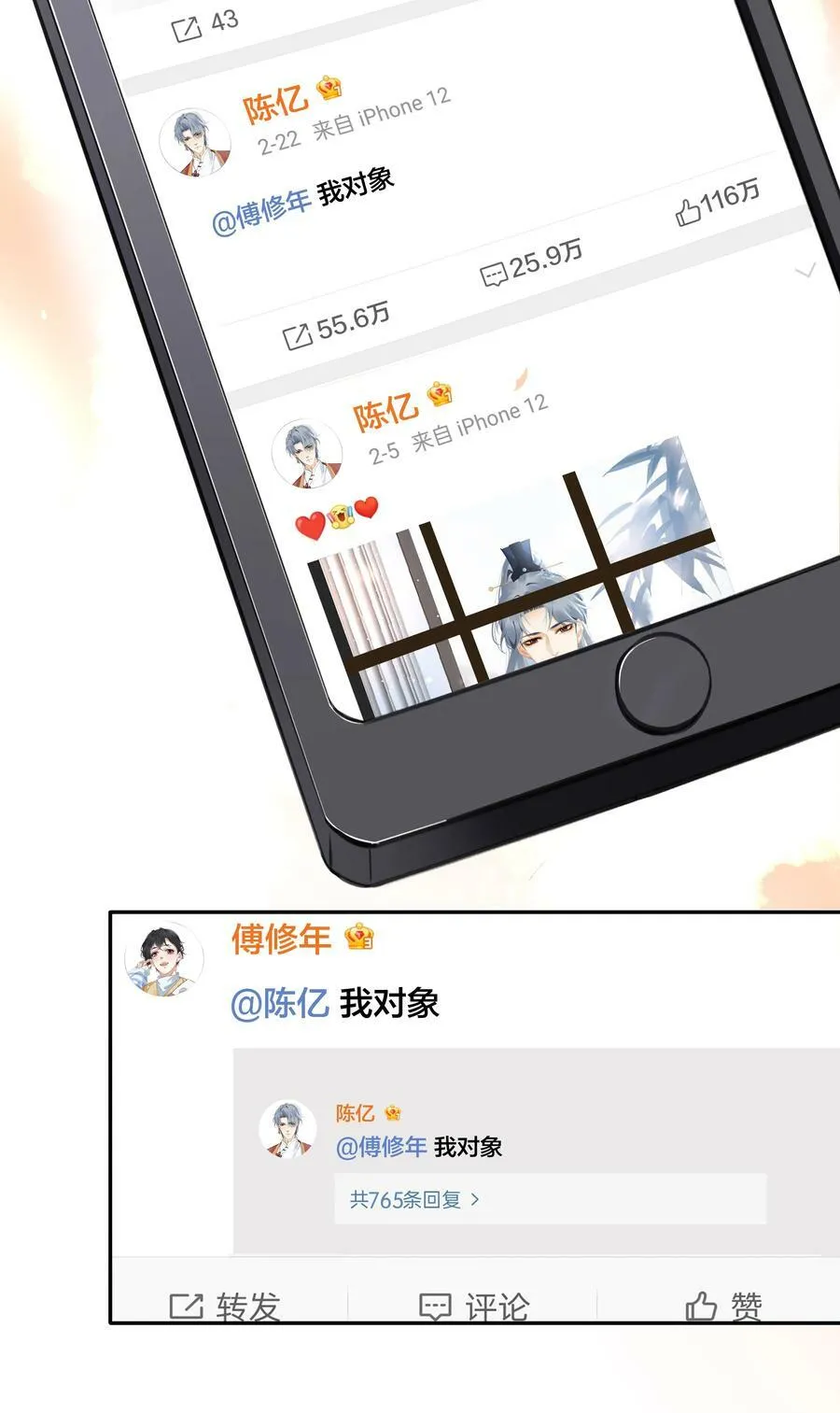 101 我不会砍你的 第11页
