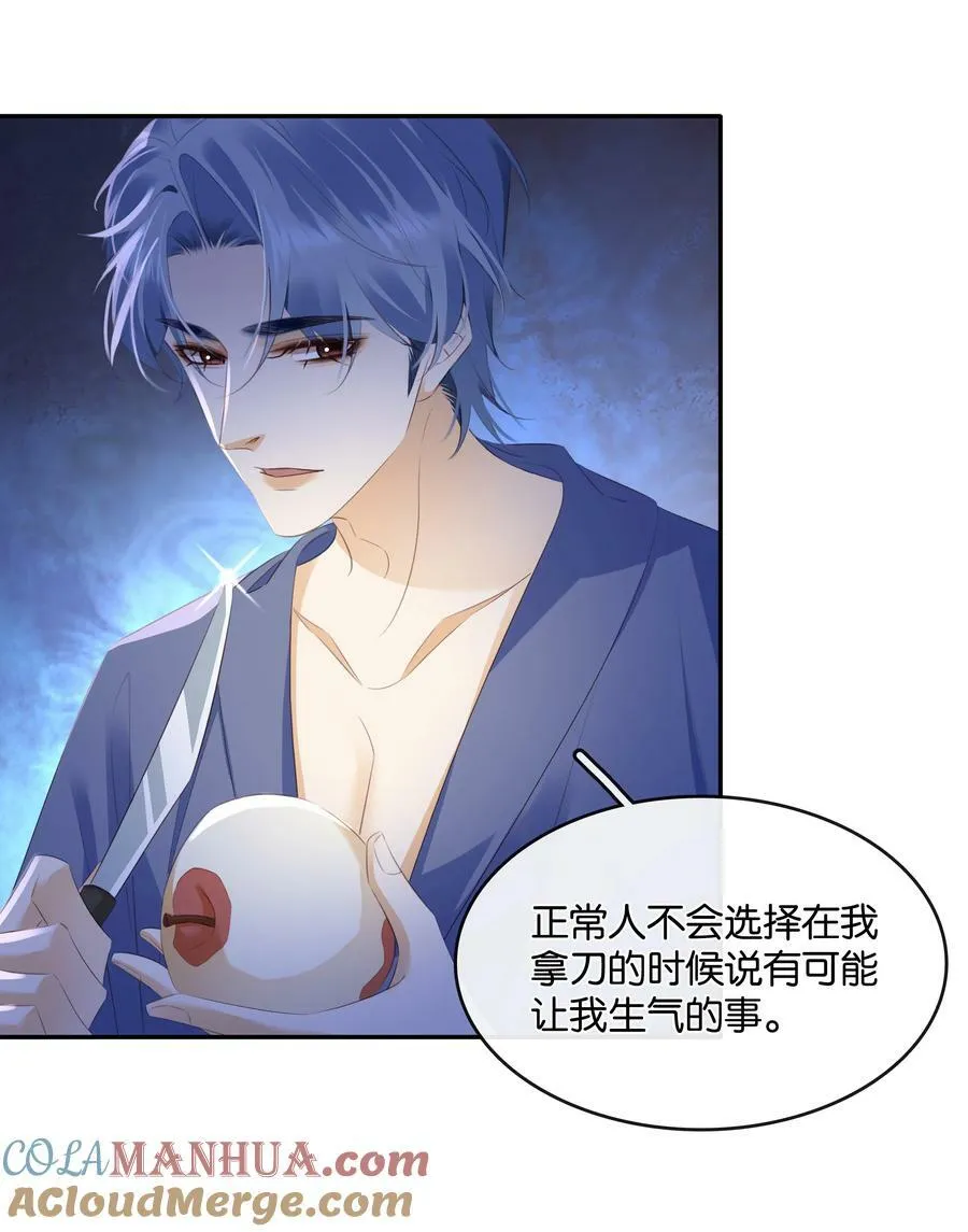 101 我不会砍你的 第19页