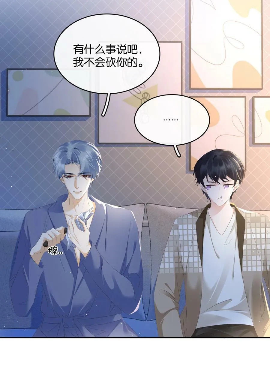 101 我不会砍你的 第21页
