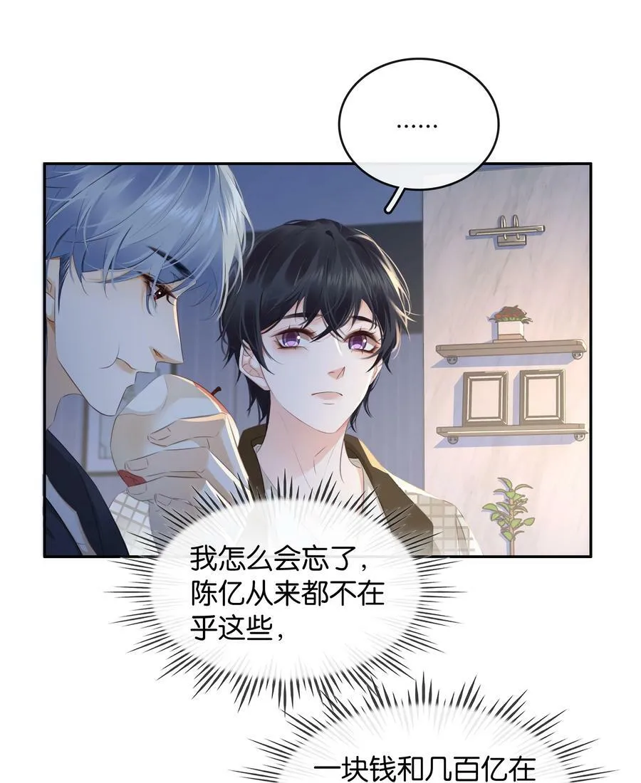 101 我不会砍你的 第23页