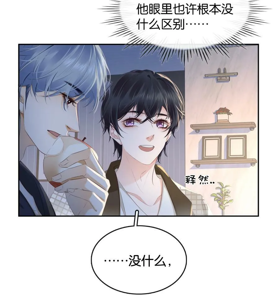 101 我不会砍你的 第24页