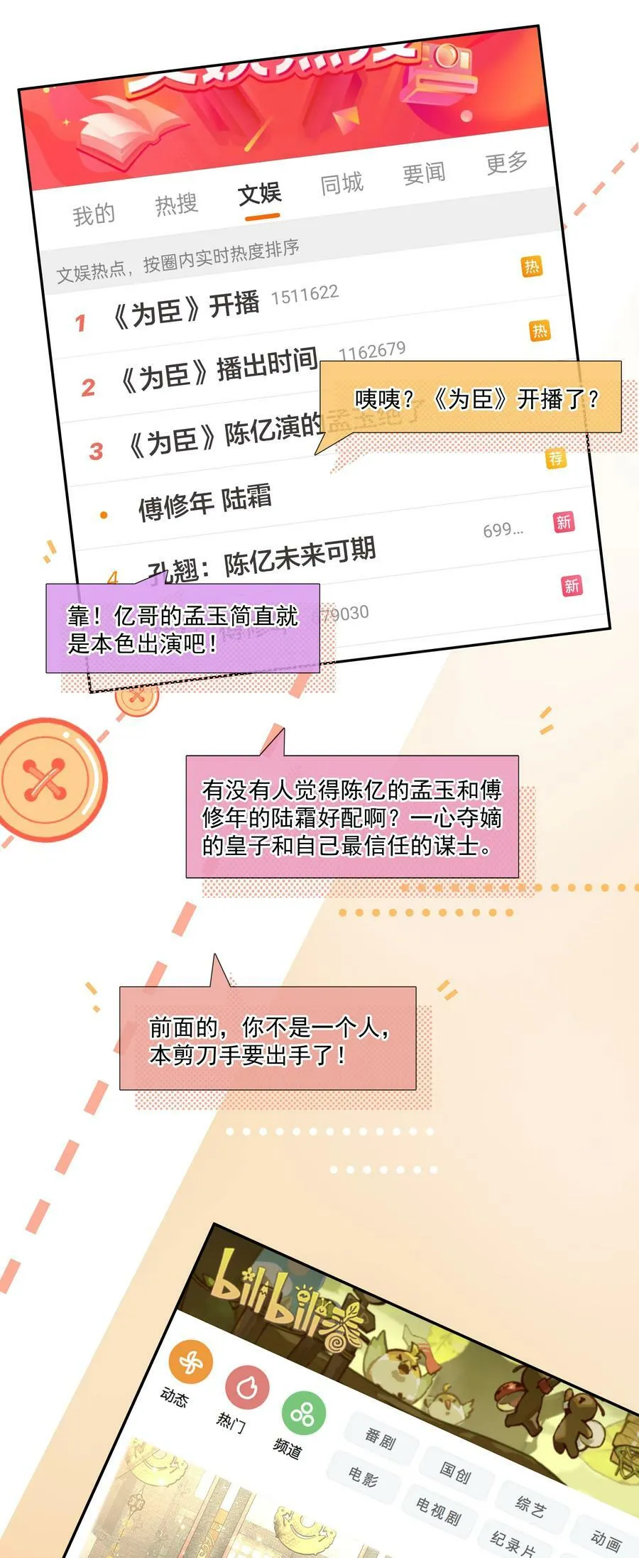 104 恋爱综艺进行时！ 第11页