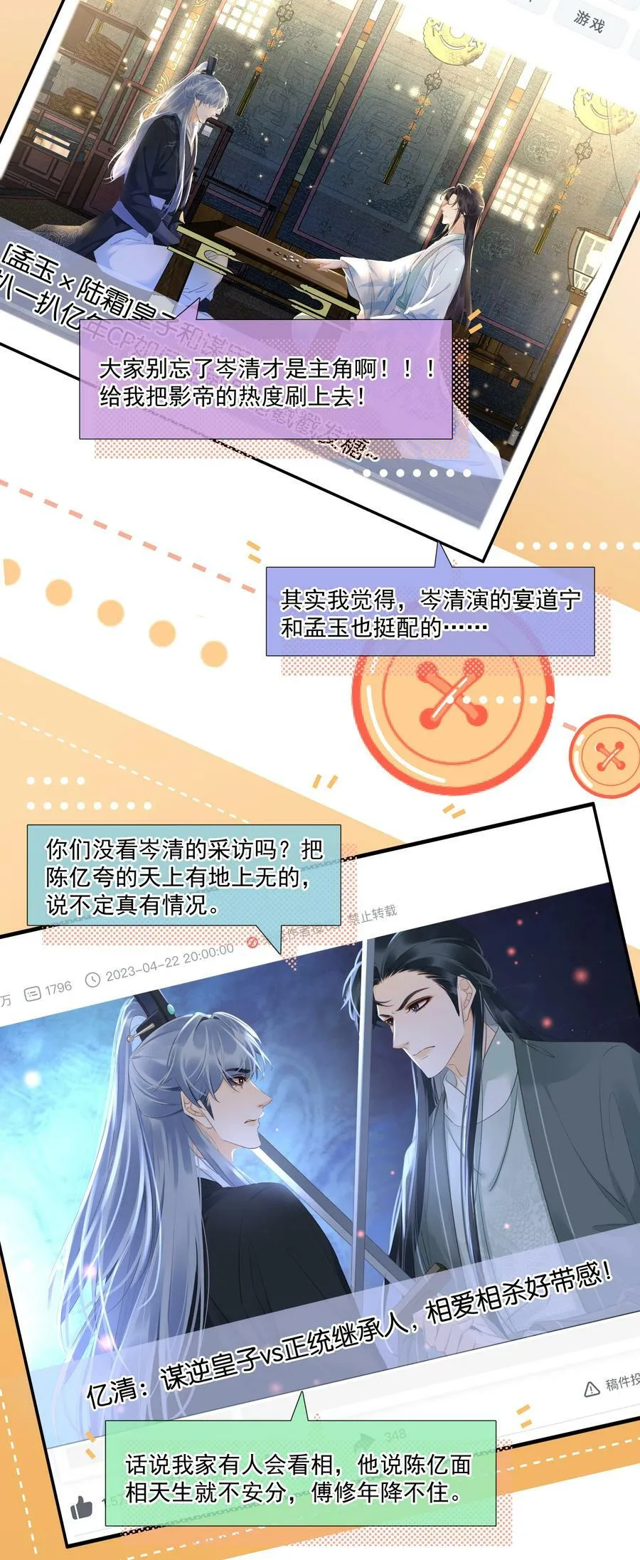104 恋爱综艺进行时！ 第12页