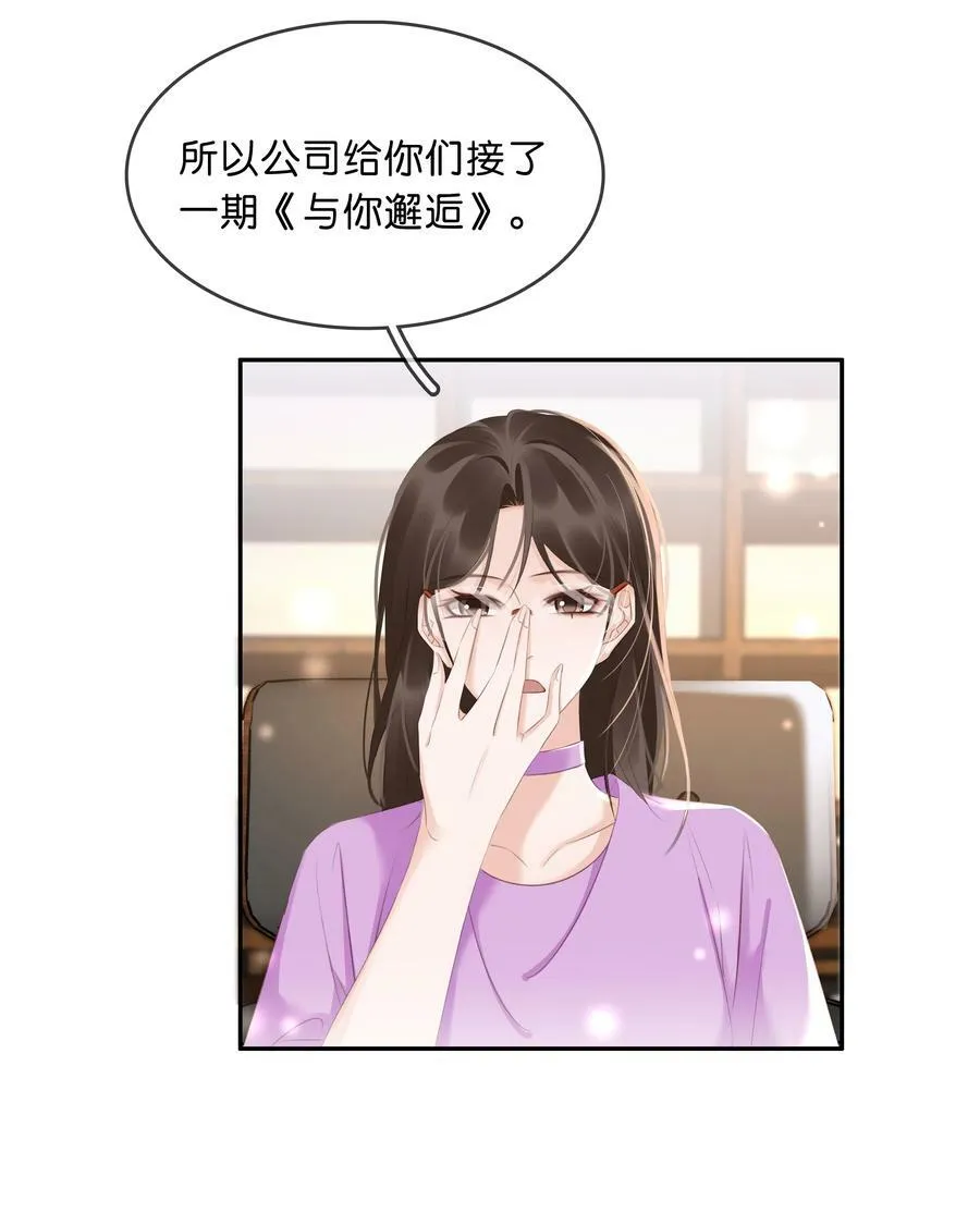 104 恋爱综艺进行时！ 第14页