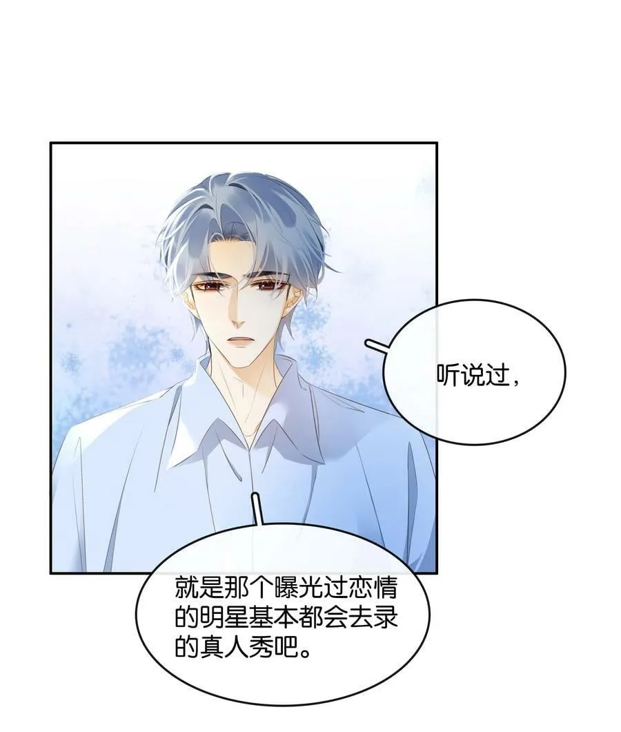 104 恋爱综艺进行时！ 第15页