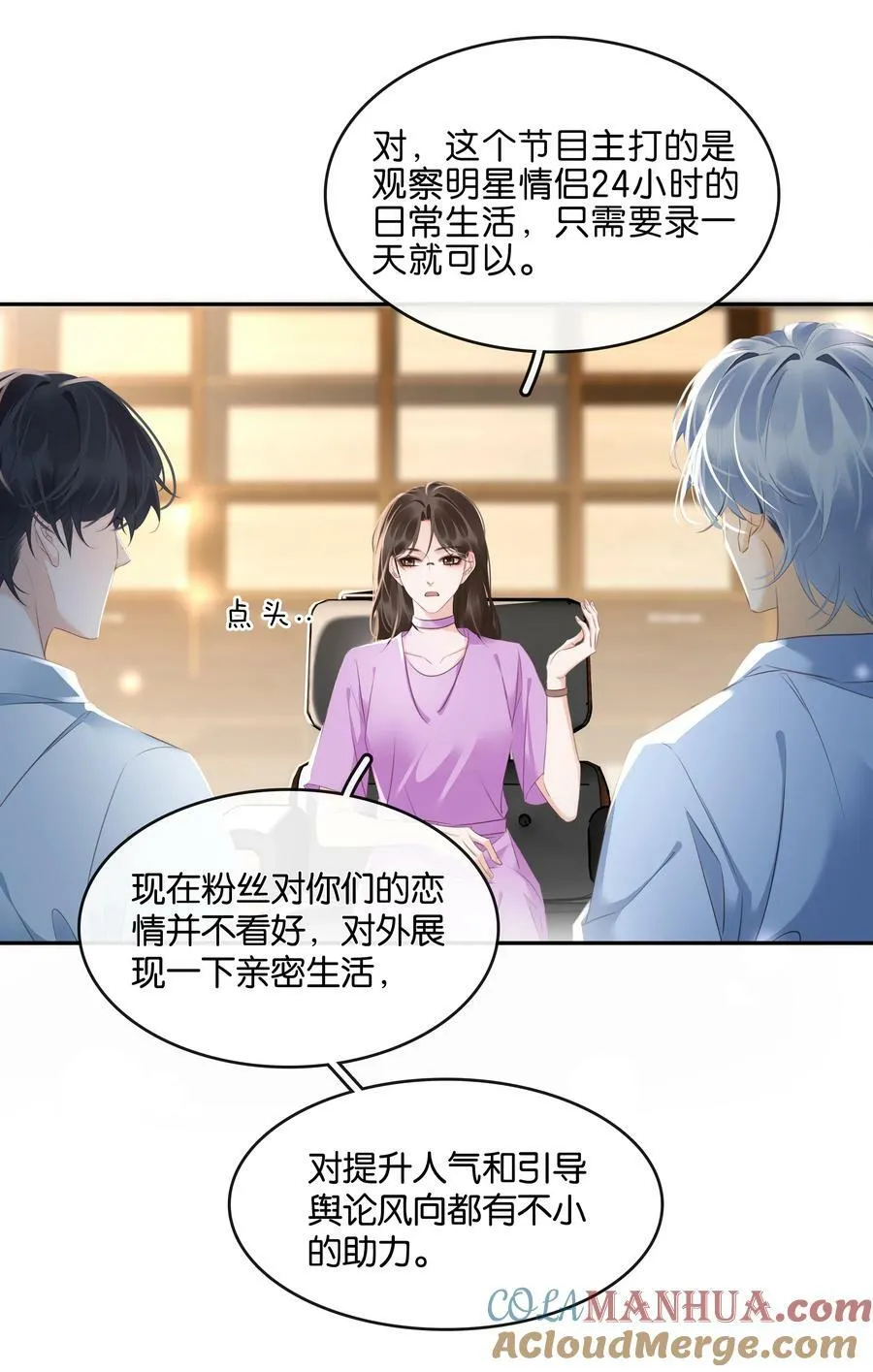 104 恋爱综艺进行时！ 第16页