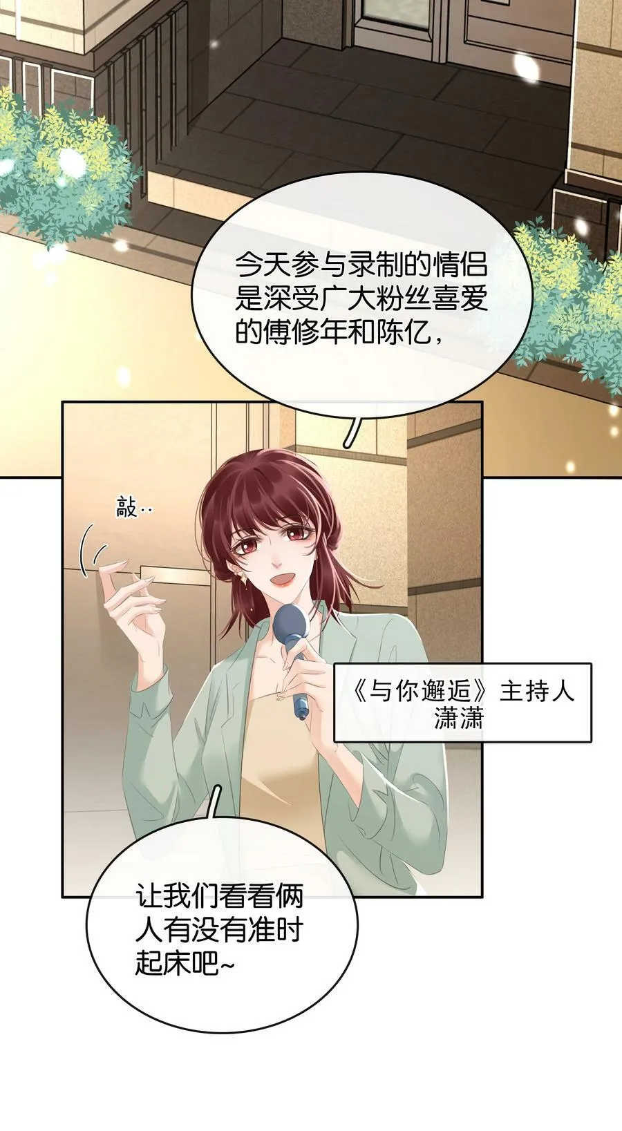 104 恋爱综艺进行时！ 第21页