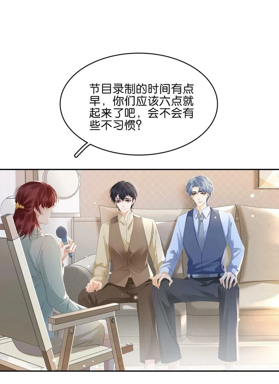 104 恋爱综艺进行时！ 第23页