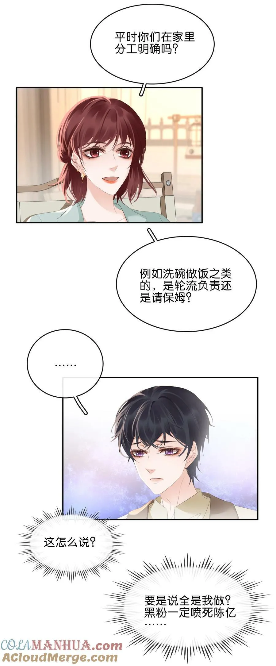 104 恋爱综艺进行时！ 第25页