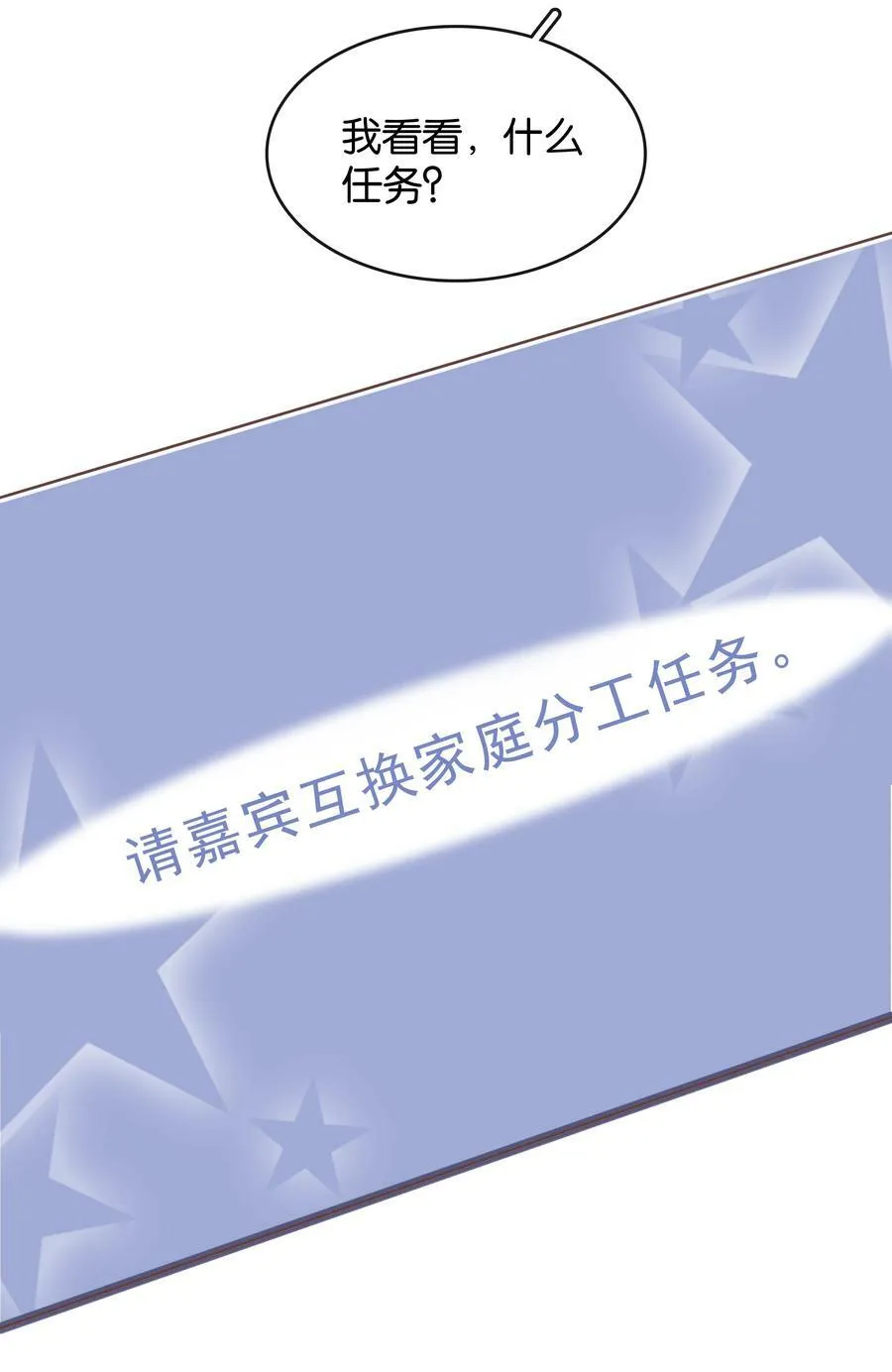 104 恋爱综艺进行时！ 第32页