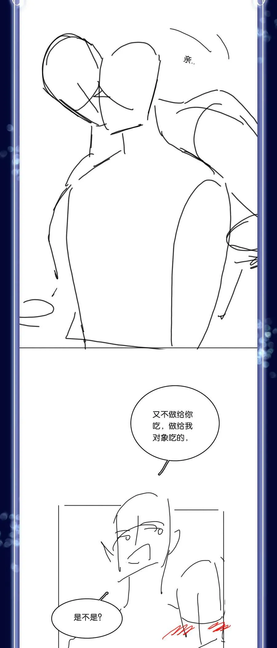 104 恋爱综艺进行时！ 第45页