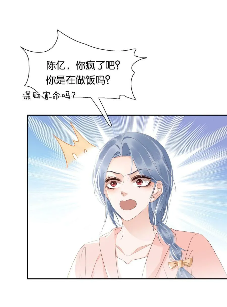 105 做给我对象吃 第9页