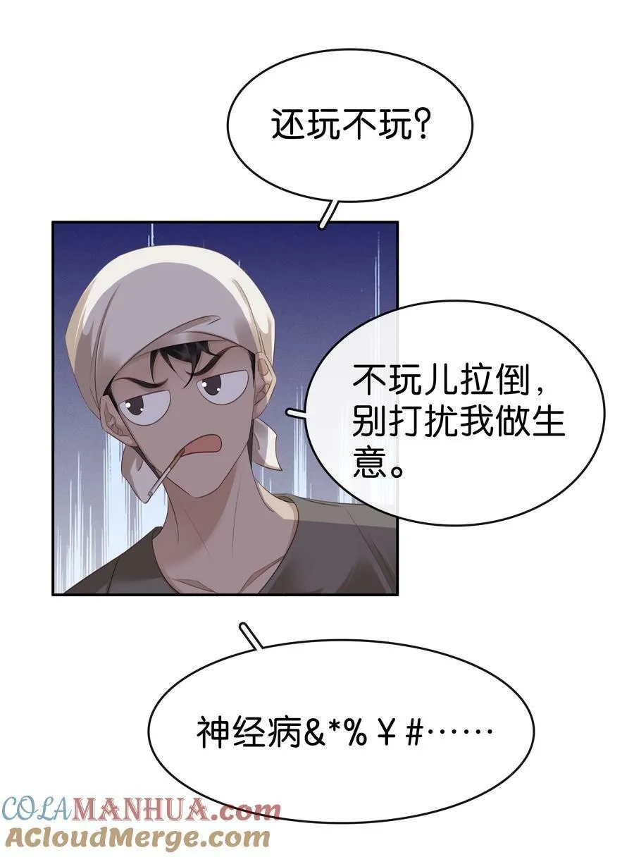 107 教他做人 第31页