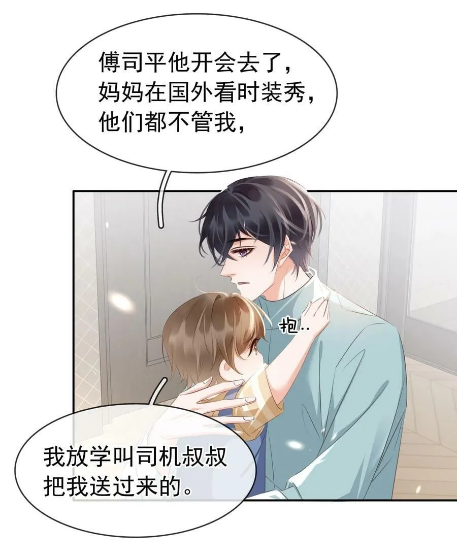 109 娶回家当媳妇 第20页