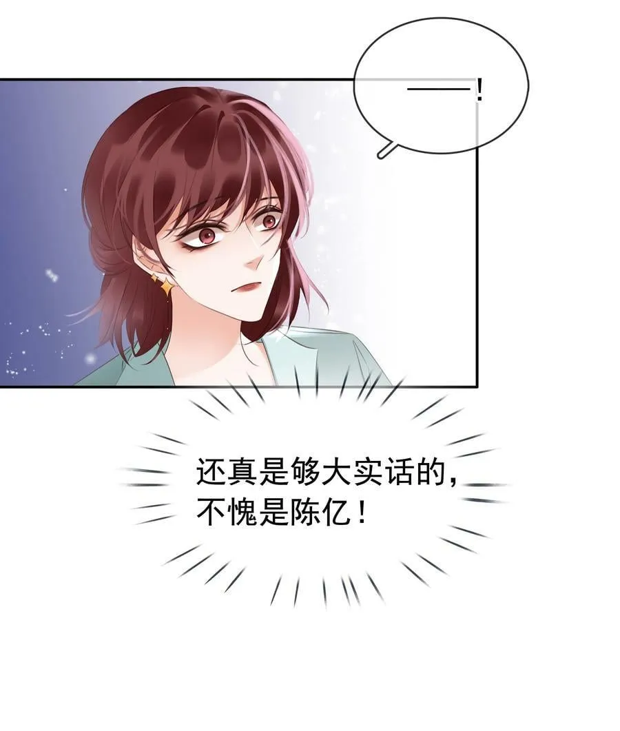 109 娶回家当媳妇 第29页