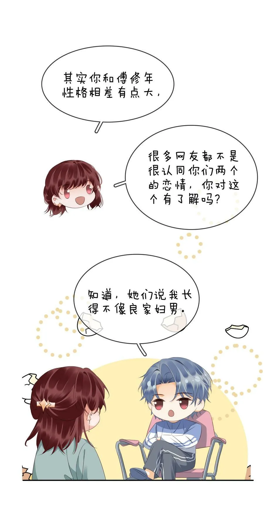 109 娶回家当媳妇 第35页