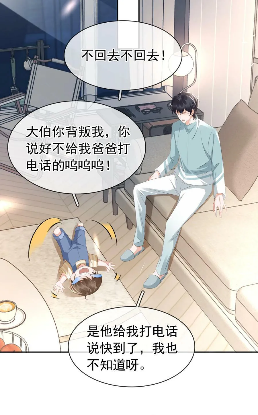 109 娶回家当媳妇 第38页